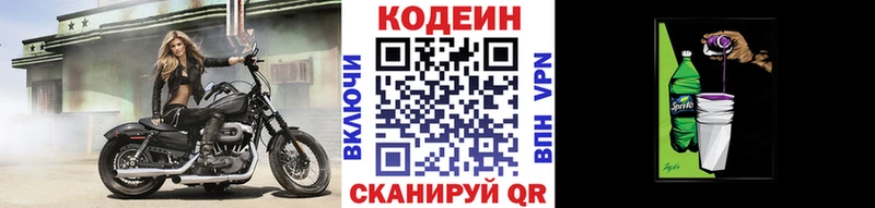 Codein Purple Drank  Валдай 
